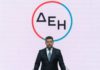 Φτάνει η μεγάλη μέρα της ΔΕΗ