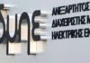 Πρεμιέρα για την ΑΜΚ του ΑΔΜΗΕ – Η ανακοίνωση