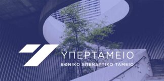 To Υπερταμείο/Growthfund εξελίσσεται σε Εθνικό Επενδυτικό Ταμείο για την Ανάπτυξη