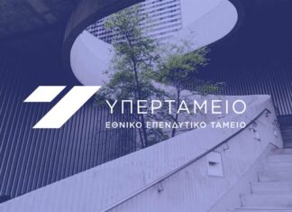 To Υπερταμείο/Growthfund εξελίσσεται σε Εθνικό Επενδυτικό Ταμείο για την Ανάπτυξη