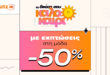 Skroutz sales 2025 promo