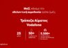 Vodafone 25 Χρόνια Αιμοδοσία