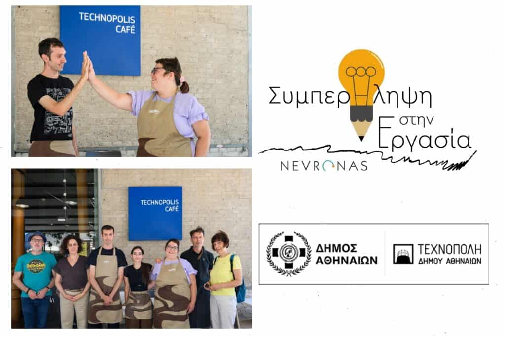 work inclusion at technopoli with nevronas, photo: Studio Kominis