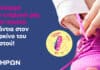 ηρων greece race for the cure