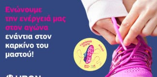 ηρων greece race for the cure
