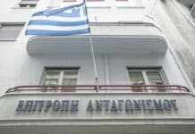 Κτήριο Επιτροπής Ανταγωνισμού