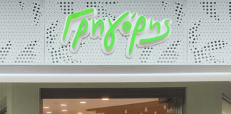 Γρηγόρης κατάστημα