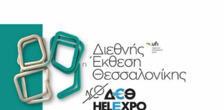 ΔΕΘ 2025