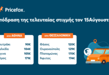 Pricefox vacation promo