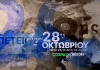 Η COSMOTE TV τιμά την επέτειο της 28ης Οκτωβρίου