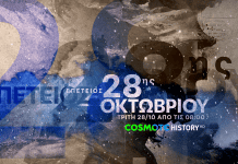Η COSMOTE TV τιμά την επέτειο της 28ης Οκτωβρίου