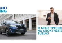 Suzuki Leasing – Ο νέος τρόπος να αποκτήσεις SUZUKI