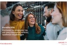 Eurolife FFH: Εξελίσσει τις υπηρεσίες της για τους εταιρικούς πελάτες ομαδικών συμβολαίων