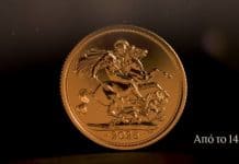 Χρυσή Λίρα από την Piraeus Bank και το Βρετανικό Βασιλικό Νομισματοκοπείο