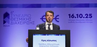 Aυτό είναι το νέο Δ.Σ. της Ένωσης Θεσμικών Επενδυτών
