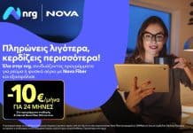 nrg και Nova συνεργάζονται για να προσφέρουν ενέργεια και ακόμα πιο προσιτό Internet στους καταναλωτές
