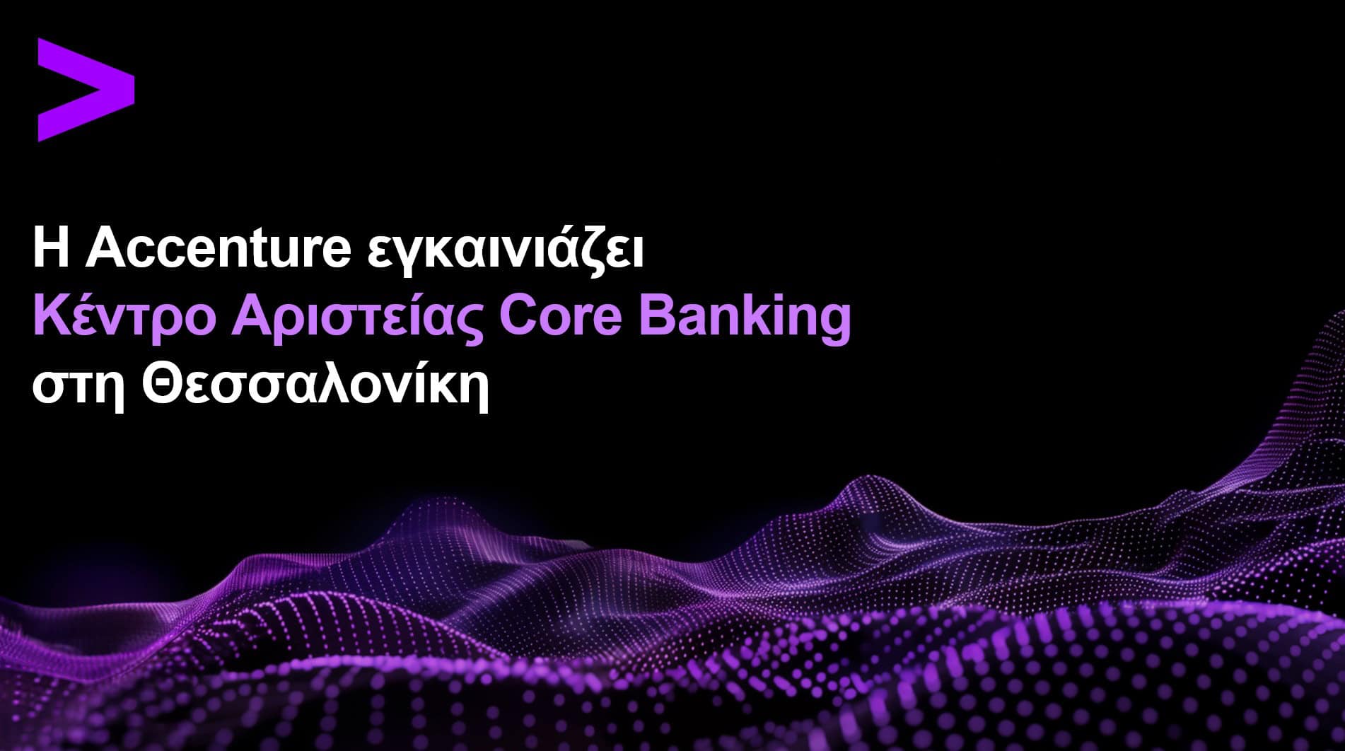 Accenture-CoreBanking-CoE-Thessaloniki