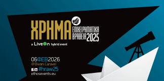 Επιχειρηματικά Βραβεία Χρήμα 2025, εικαστικό