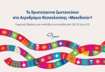 Τα Χριστούγεννα ζωντανεύουν στο Αεροδρόμιο Θεσσαλονίκης «Μακεδονία»!