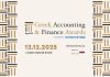 Η μεγάλη βραδιά των Greek Accounting & Finance Awards 2025 powered by ENTERSOFTONE είναι προ των πυλών