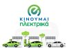 Νέες επιδοτήσεις 748 δικαιούχων στο «Κινούμαι Ηλεκτρικά ΙΙΙ»
