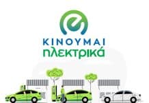 Νέες επιδοτήσεις 748 δικαιούχων στο «Κινούμαι Ηλεκτρικά ΙΙΙ»