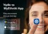 Νέο MyEthniki App από την Εθνική Ασφαλιστική