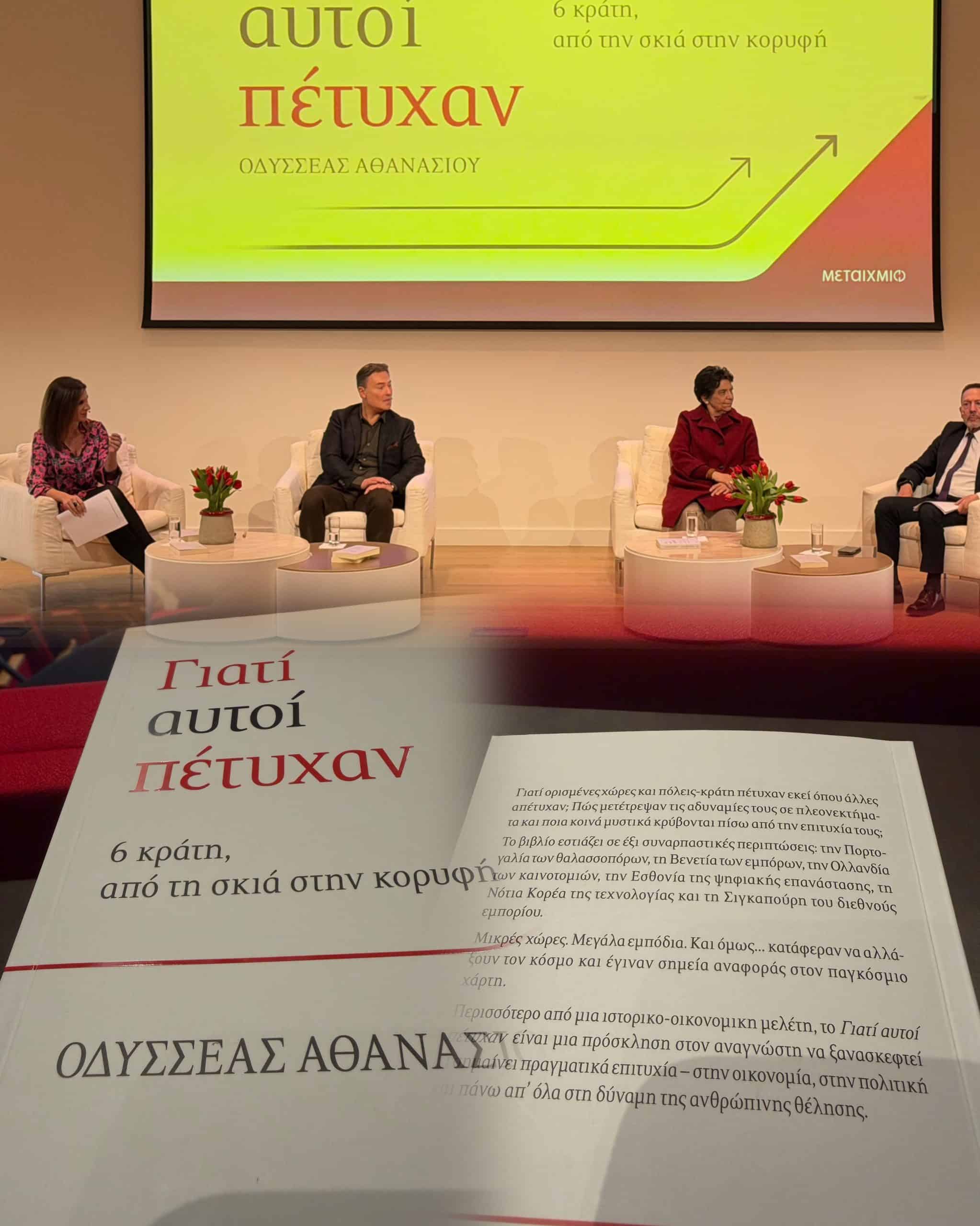 Odysseas Athanasiou Lamda