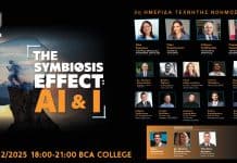 Ημερίδα: The Symbiosis Effect: AI & I. του BCA College