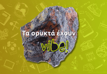 Τα ορυκτά έχουν vibe