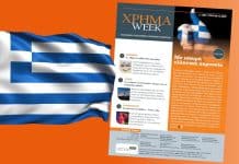 Με ισχυρή ελληνική παρουσία