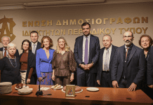 Με τη συμμετοχή εκπροσώπων της πολιτείας και του Τύπου η κοπή της βασιλόπιτας της ΕΔΙΠΤ