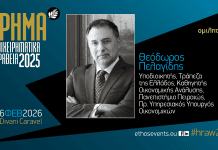 Ο κ. Θεόδωρος Πελαγίδης στην απονομή των Επιχειρηματικών Βραβείων ΧΡΗΜΑ