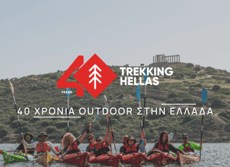 40 Χρόνια Outdoor στην Ελλάδα – Η Trekking Hellas παρουσιάζει το Outdoors Greece
