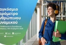 Παγκόσμιο Βαρόμετρο Ανθρώπινου Δυναμικού: H AI και άλλα 4 σημαντικά ζητήματα