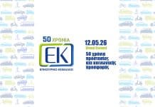 Επικουρικό Κεφάλαιο, εικαστικό επετειακού συνεδρίου 2026