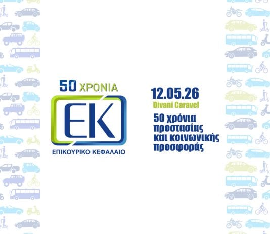 Επικουρικό Κεφάλαιο, εικαστικό επετειακού συνεδρίου 2026