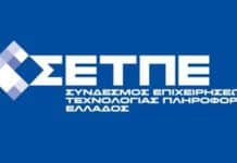 ΣΕΤΠΕ: Ψηφιακή γέφυρα Ελλάδας – Βόρειας Μακεδονίας για νέες επιχειρηματικές ευκαιρίες στον κλάδο ΤΠΕ