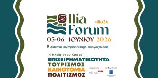 Ilia Forum 2026: «Η Ηλεία στη Νέα Εποχή»