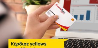 Coral Pass Prepaid και yellows Πειραιώς: Nέα, διπλή επιβράβευση σε κάθε ανεφοδιασμό