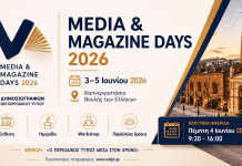 «Media & Magazine Days 2026»: Ένα τριήμερο αφιερωμένο στον Τύπο & τη φιλαναγνωσία