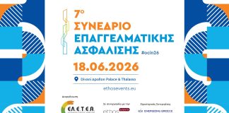 7o Συνέδριο Επαγγελματικής Ασφάλισης: «Η Επαγγελματική Ασφάλιση στο επίκεντρο της Ευρωπαϊκής Στρατηγικής για τις Αποταμιεύσεις και τις Επενδύσεις»