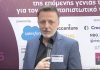 Ο Η. Supic στο “B”: Ως Salesforce υποστηρίζουμε το ελληνικό τραπεζικό οικοσύστημα