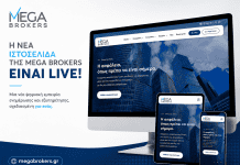 Η MEGA BROKERS αναβαθμίζει με νέα ιστοσελίδα την ψηφιακή εμπειρία πελατών και συνεργατών