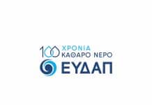 Περιβάλλον και βιώσιμη ανάπτυξη: Η περιβαλλοντική στρατηγική της ΕΥΔΑΠ