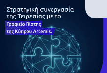 Στρατηγική Συνεργασία του Γραφείου Πίστης της Ελλάδας, Τειρεσίας Α.Ε. με το Γραφείο Πίστης της Κύπρου, Artemis Credit Bureau Ltd