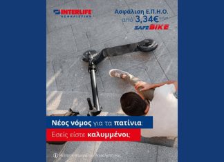 Ηλεκτρικά πατίνια: Υποχρεωτική ασφάλιση αστικής ευθύνης – Τι αλλάζει για τους οδηγούς ενημερώνει η INTERLIFE