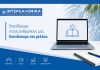 Η ΙΝΤΕΡΣΑΛΟΝΙΚΑ επενδύει στην εξέλιξη των ανθρώπων της ακόμη και το καλοκαίρι