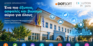 Ο Δήμος Ωραιοκάστρου περνά στην εποχή της «έξυπνης πόλης» με ένα ολοκληρωμένο έργο Ψηφιακού Μετασχηματισμού