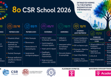 Το 8ο CSR School επιστρέφει ανανεωμένο με επίκεντρο τη Βιωσιμότητα, το ESG και την Εταιρική Υπευθυνότητα